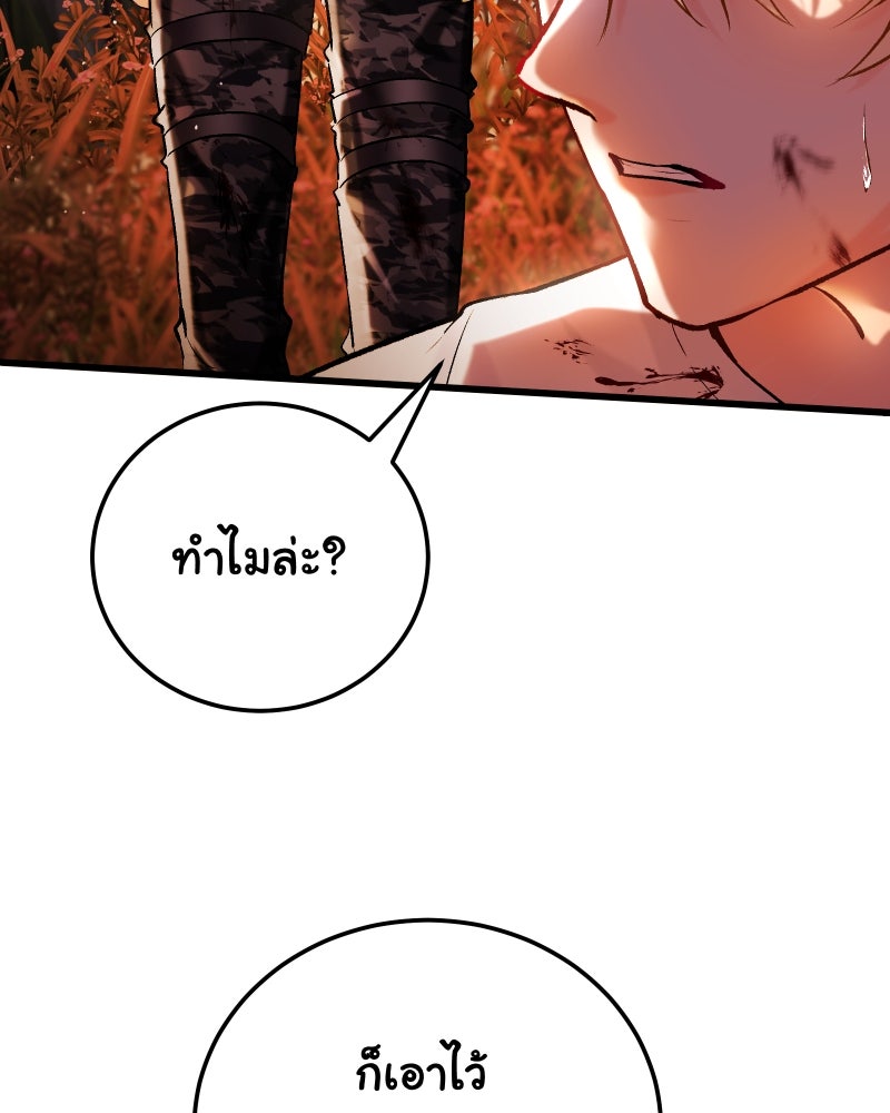 ราชาซอมบี้ตนนั้นคือสามีของผม - หน้า 102