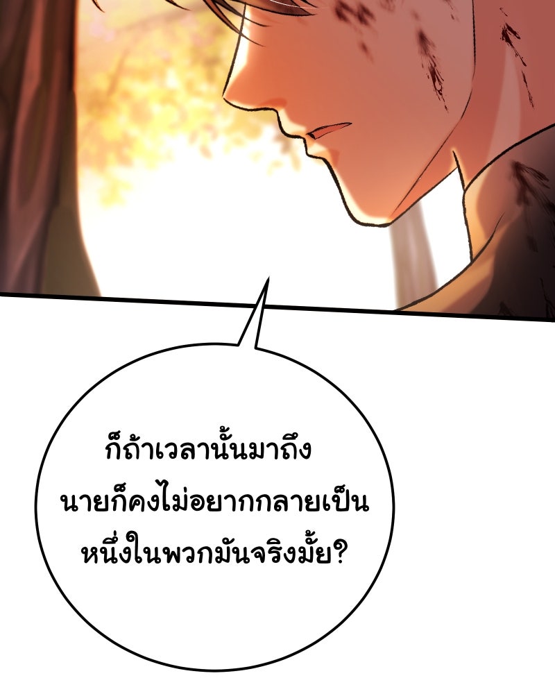 ราชาซอมบี้ตนนั้นคือสามีของผม - หน้า 104