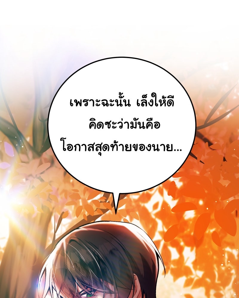 ราชาซอมบี้ตนนั้นคือสามีของผม - หน้า 105