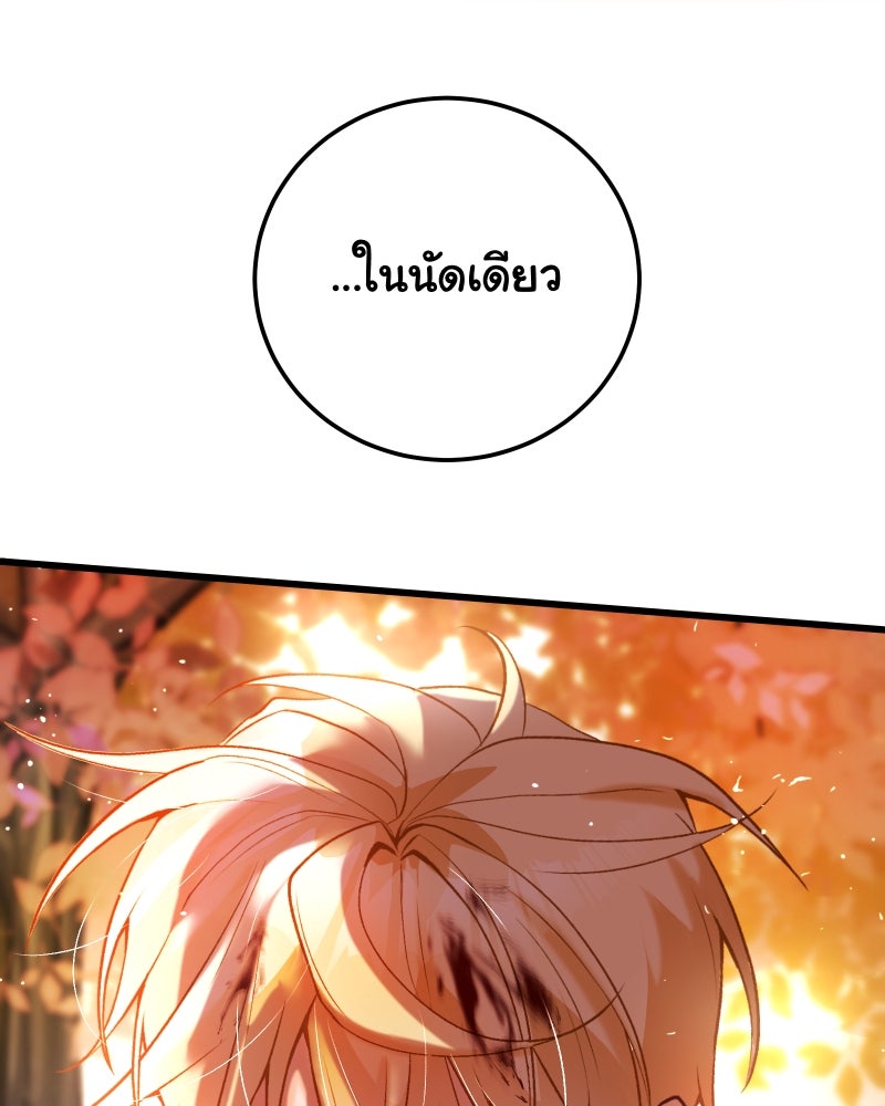ราชาซอมบี้ตนนั้นคือสามีของผม - หน้า 110