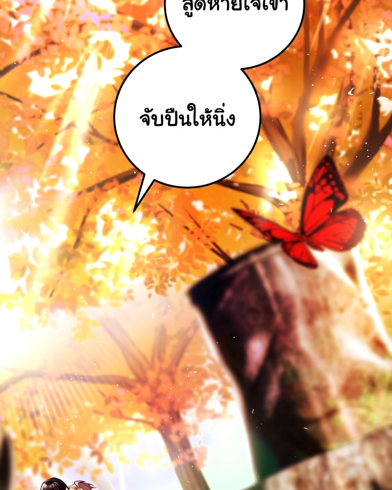 ราชาซอมบี้ตนนั้นคือสามีของผม - หน้า 135
