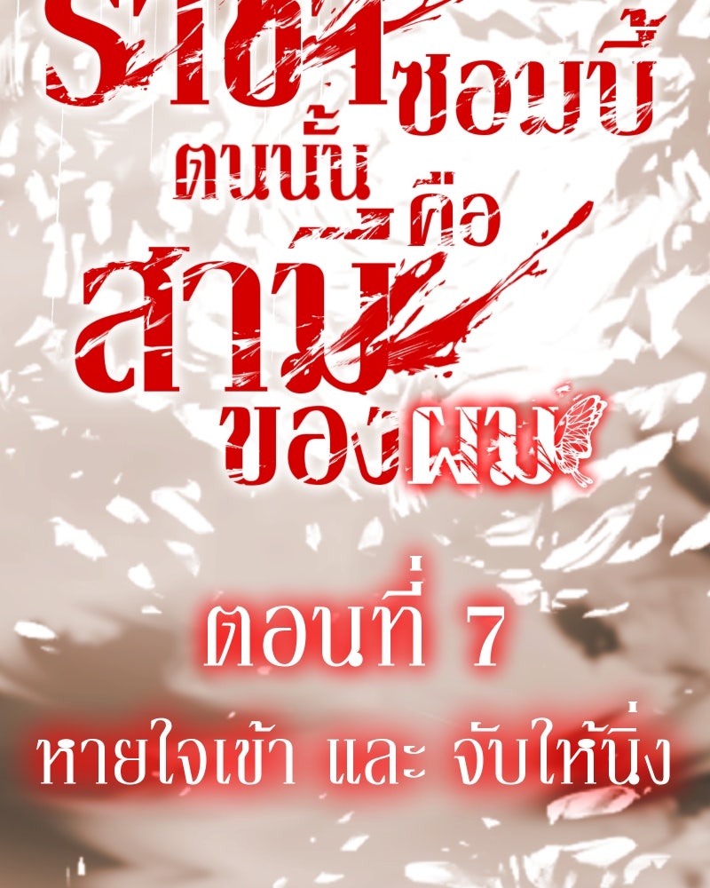 ราชาซอมบี้ตนนั้นคือสามีของผม - หน้า 51