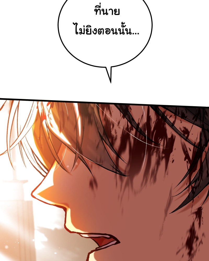 ราชาซอมบี้ตนนั้นคือสามีของผม - หน้า 61