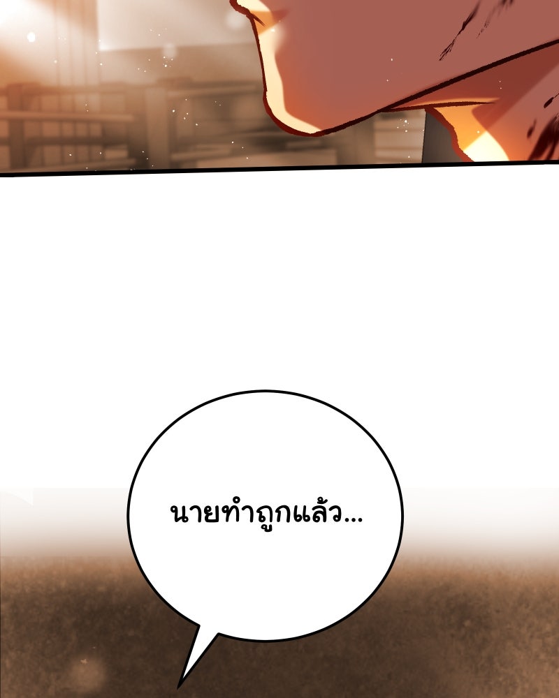 ราชาซอมบี้ตนนั้นคือสามีของผม - หน้า 62