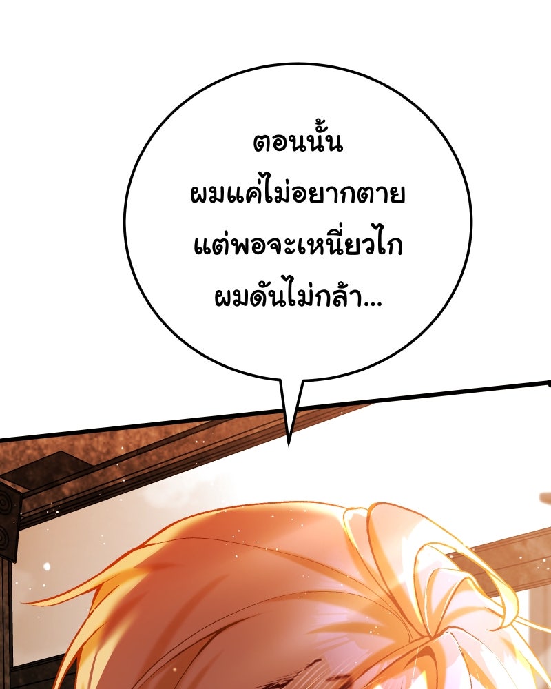 ราชาซอมบี้ตนนั้นคือสามีของผม - หน้า 65