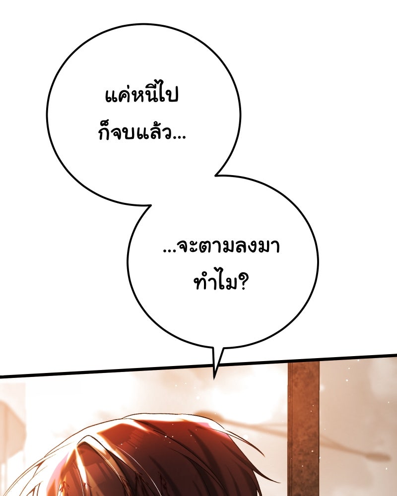ราชาซอมบี้ตนนั้นคือสามีของผม - หน้า 67