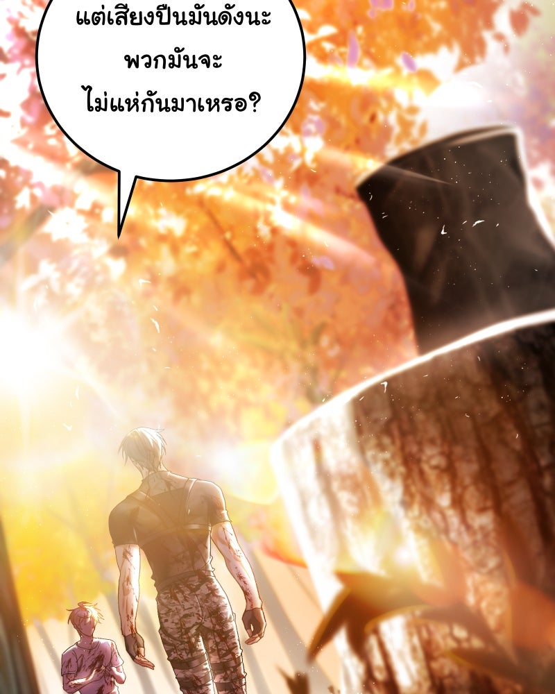 ราชาซอมบี้ตนนั้นคือสามีของผม - หน้า 85
