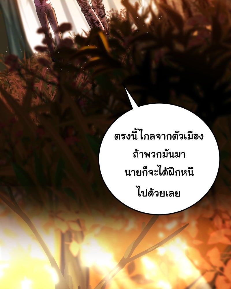 ราชาซอมบี้ตนนั้นคือสามีของผม - หน้า 86
