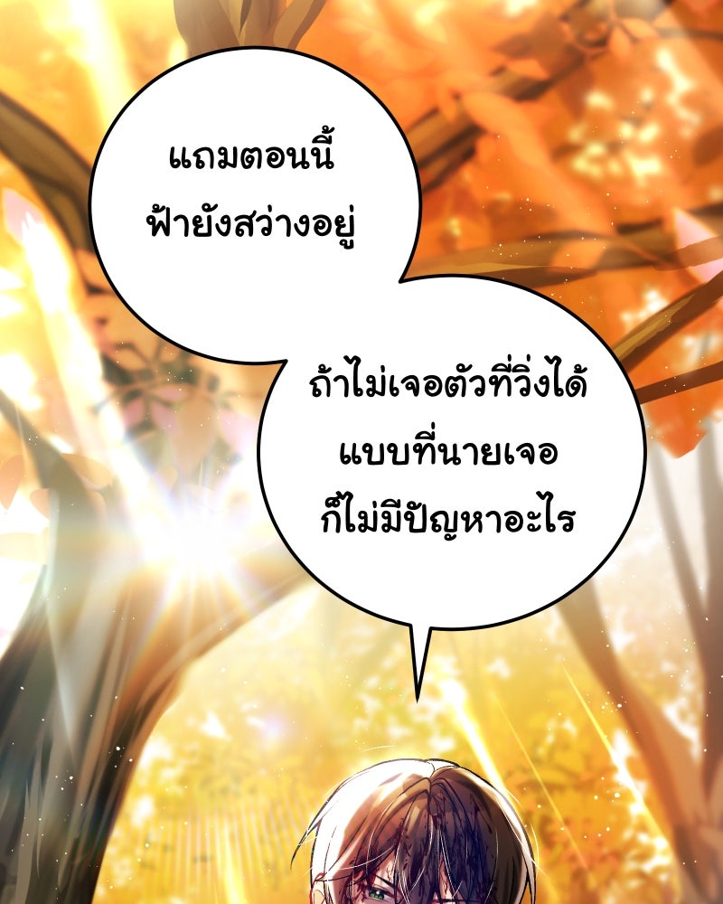ราชาซอมบี้ตนนั้นคือสามีของผม - หน้า 87