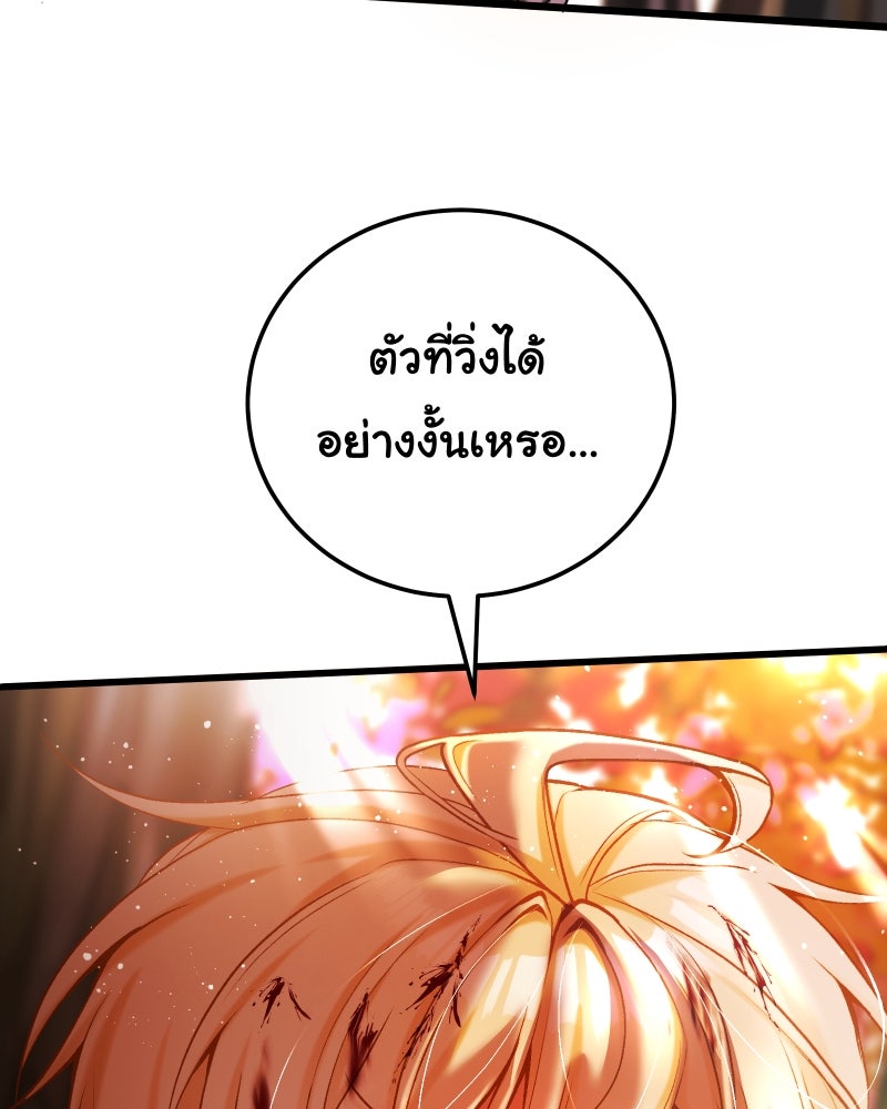ราชาซอมบี้ตนนั้นคือสามีของผม - หน้า 89