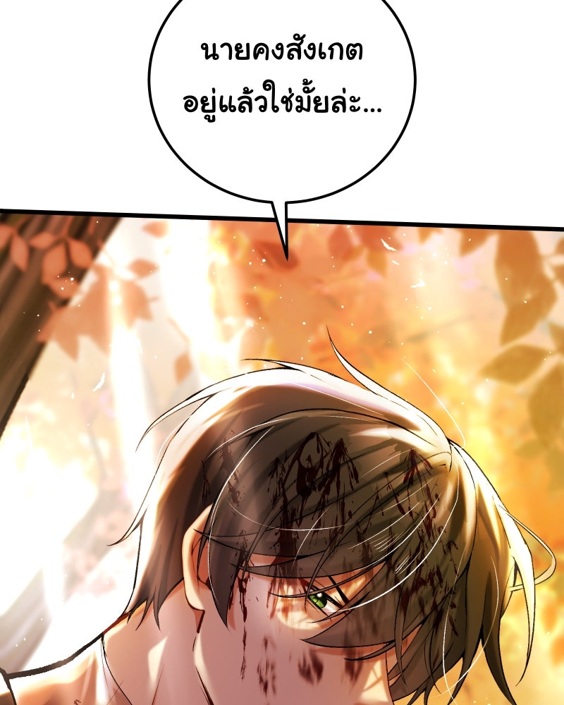 ราชาซอมบี้ตนนั้นคือสามีของผม - หน้า 91