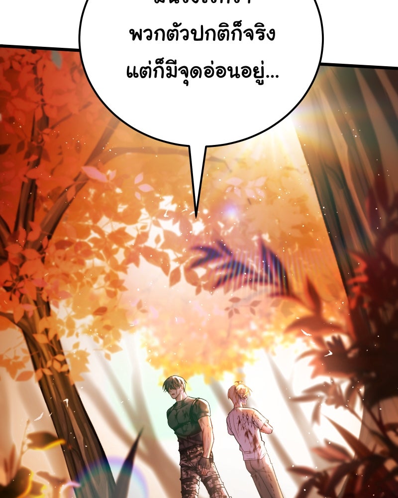 ราชาซอมบี้ตนนั้นคือสามีของผม - หน้า 93