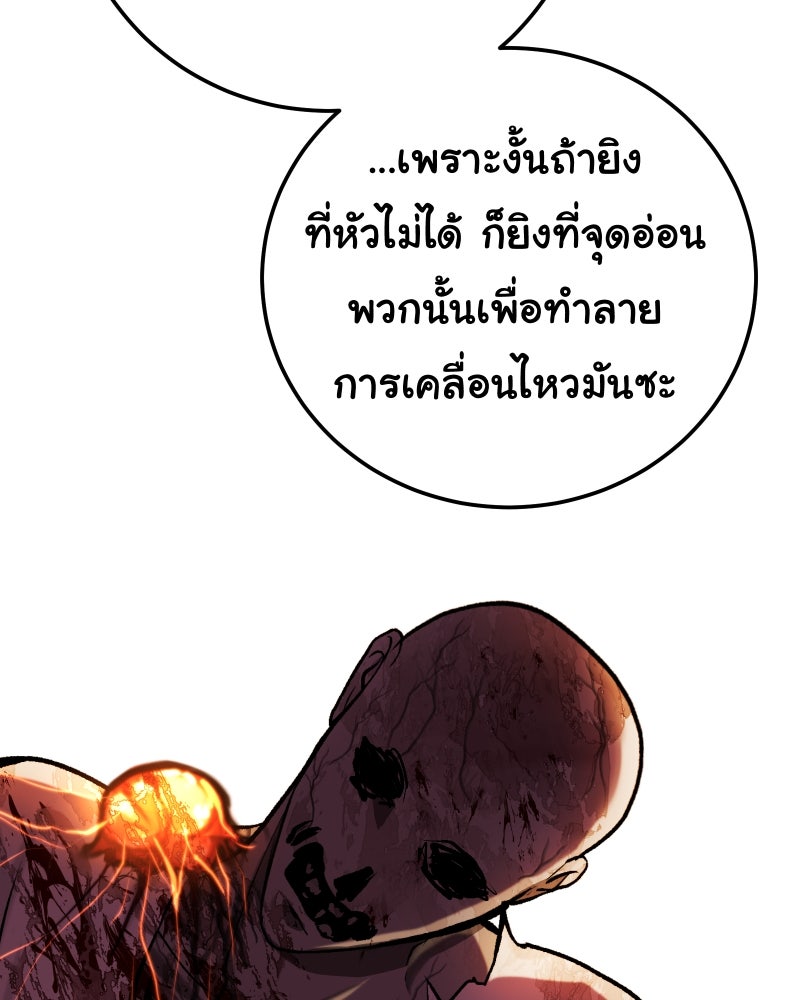 ราชาซอมบี้ตนนั้นคือสามีของผม - หน้า 95