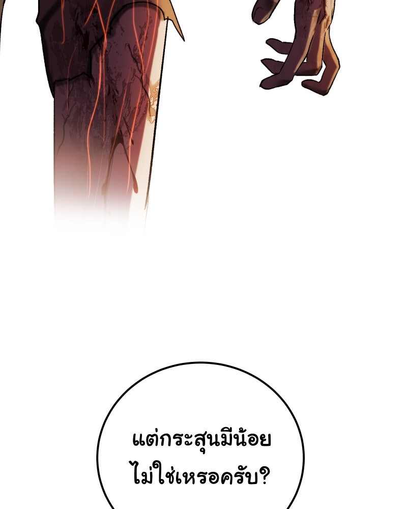 ราชาซอมบี้ตนนั้นคือสามีของผม - หน้า 97
