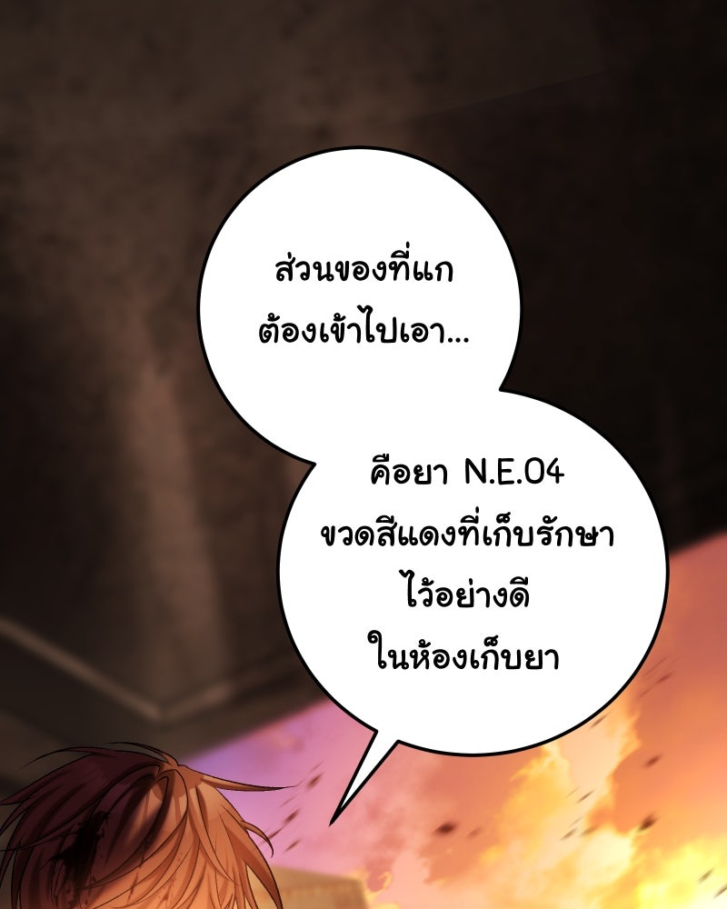 ราชาซอมบี้ตนนั้นคือสามีของผม - หน้า 105