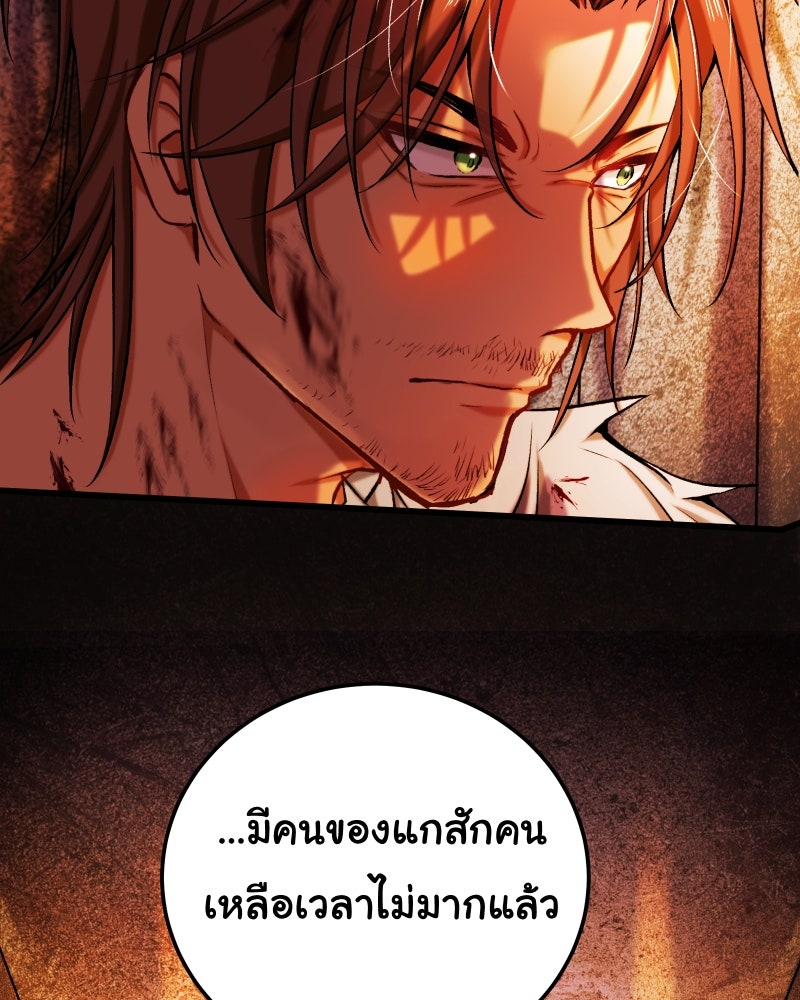 ราชาซอมบี้ตนนั้นคือสามีของผม - หน้า 115