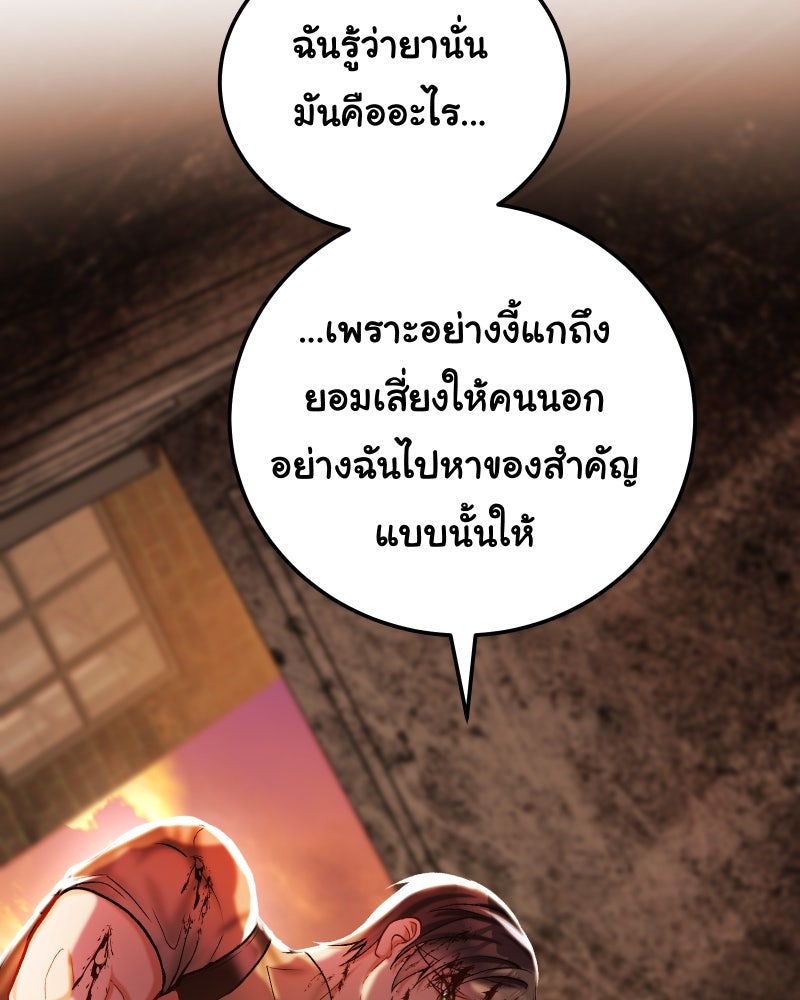 ราชาซอมบี้ตนนั้นคือสามีของผม - หน้า 118