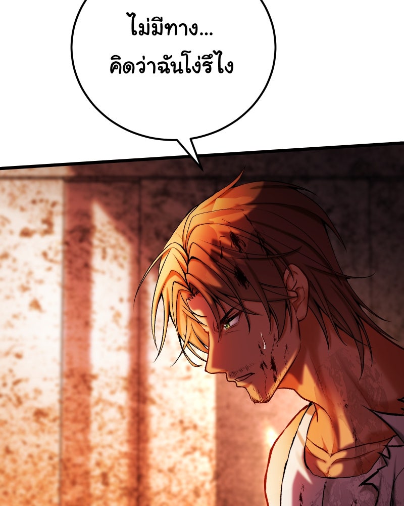 ราชาซอมบี้ตนนั้นคือสามีของผม - หน้า 123