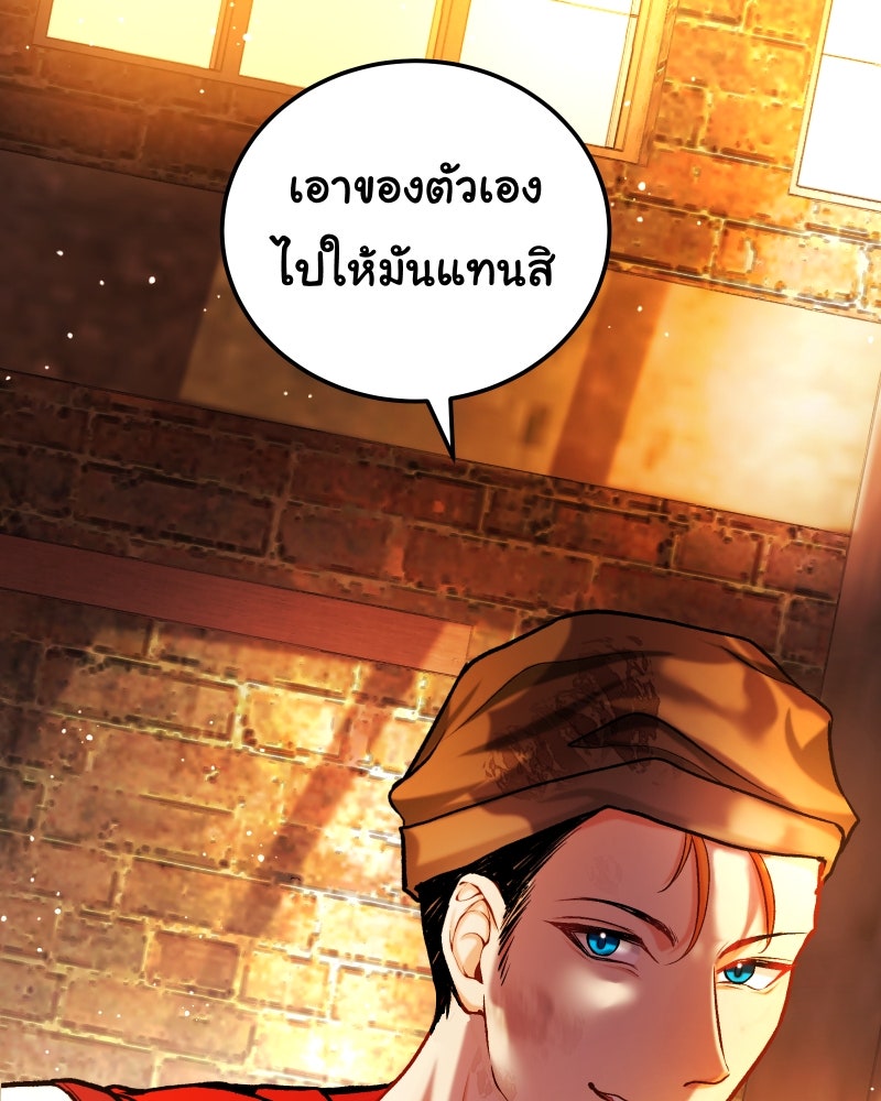 ราชาซอมบี้ตนนั้นคือสามีของผม - หน้า 141