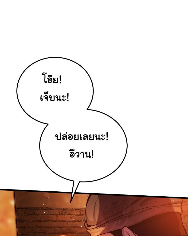 ราชาซอมบี้ตนนั้นคือสามีของผม - หน้า 143