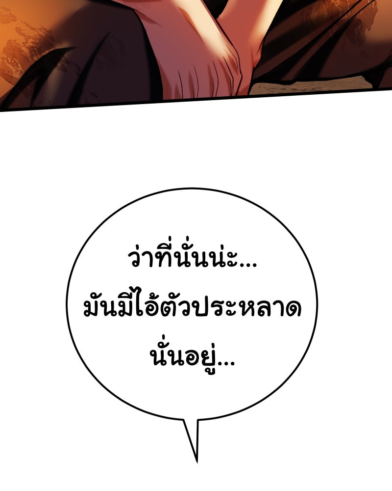 ราชาซอมบี้ตนนั้นคือสามีของผม - หน้า 156