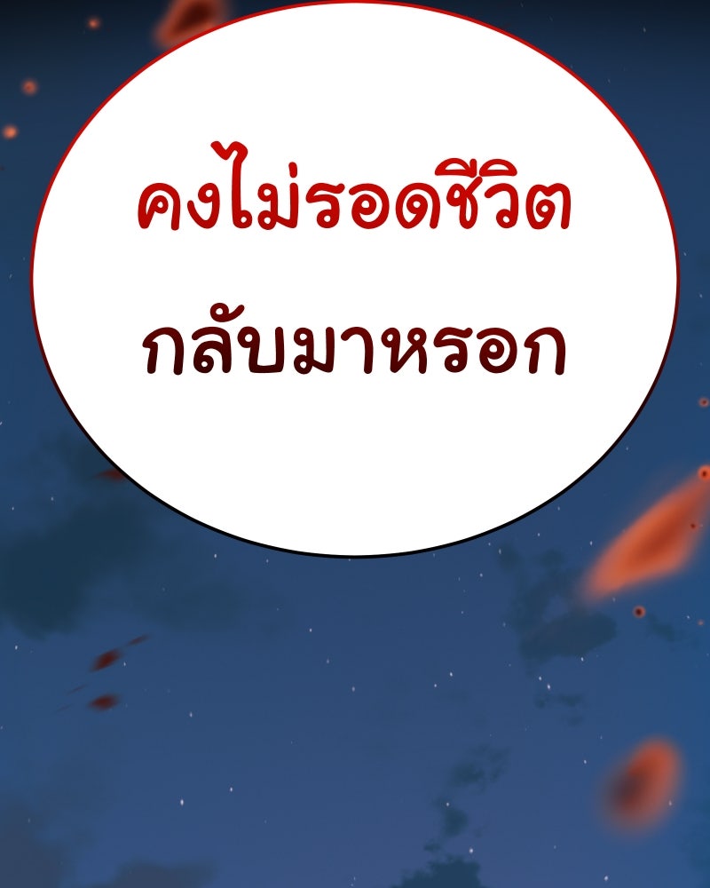 ราชาซอมบี้ตนนั้นคือสามีของผม - หน้า 167