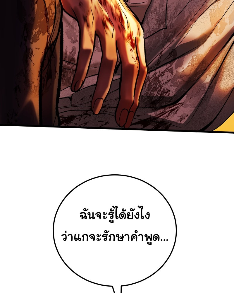 ราชาซอมบี้ตนนั้นคือสามีของผม - หน้า 55