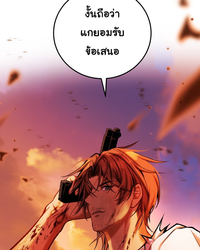 ราชาซอมบี้ตนนั้นคือสามีของผม - หน้า 85
