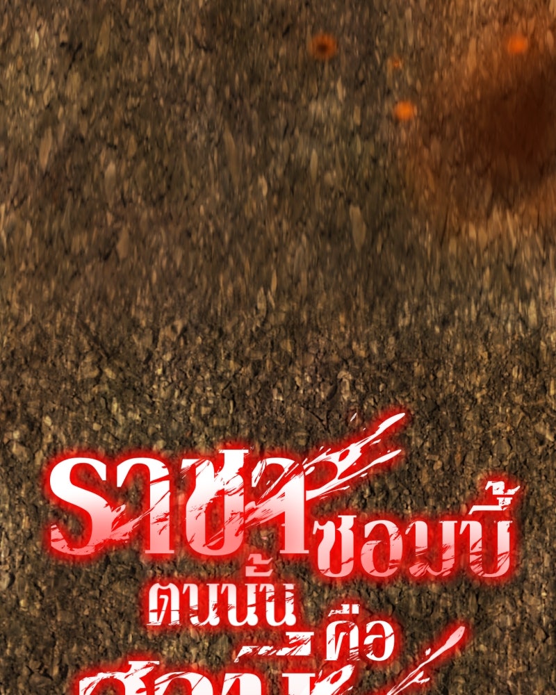ราชาซอมบี้ตนนั้นคือสามีของผม - หน้า 99