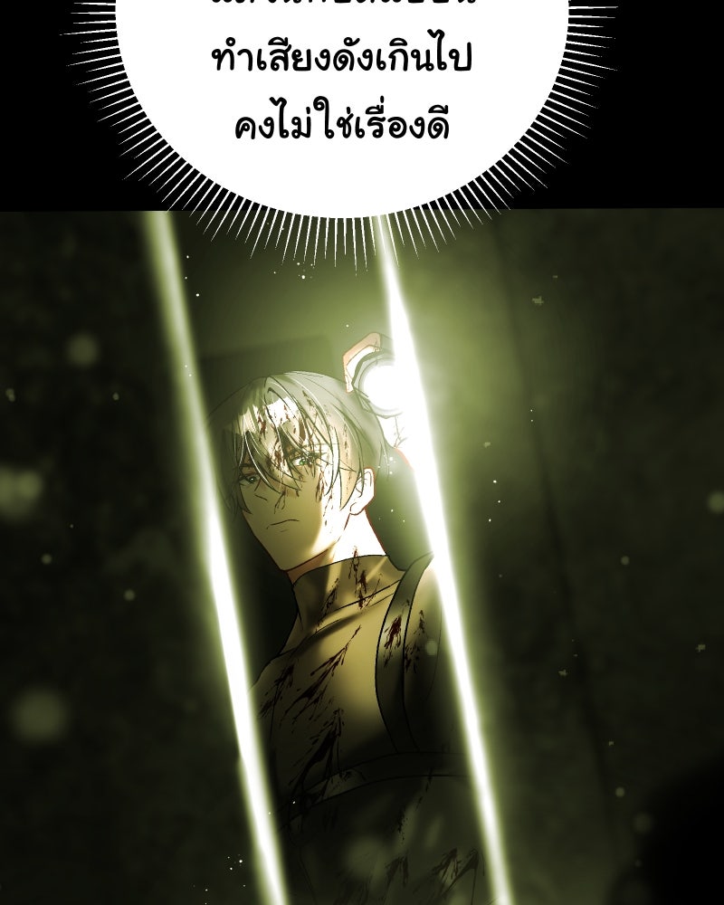 ราชาซอมบี้ตนนั้นคือสามีของผม - หน้า 117