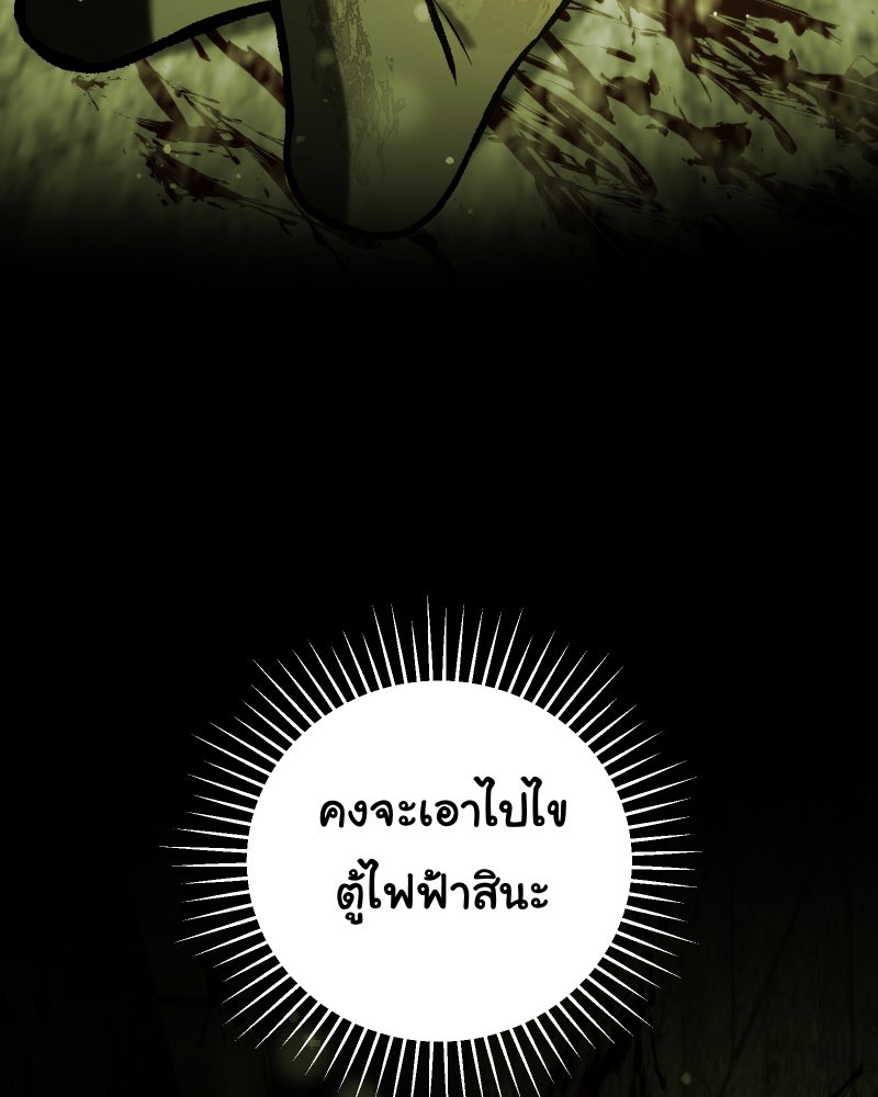 ราชาซอมบี้ตนนั้นคือสามีของผม - หน้า 136