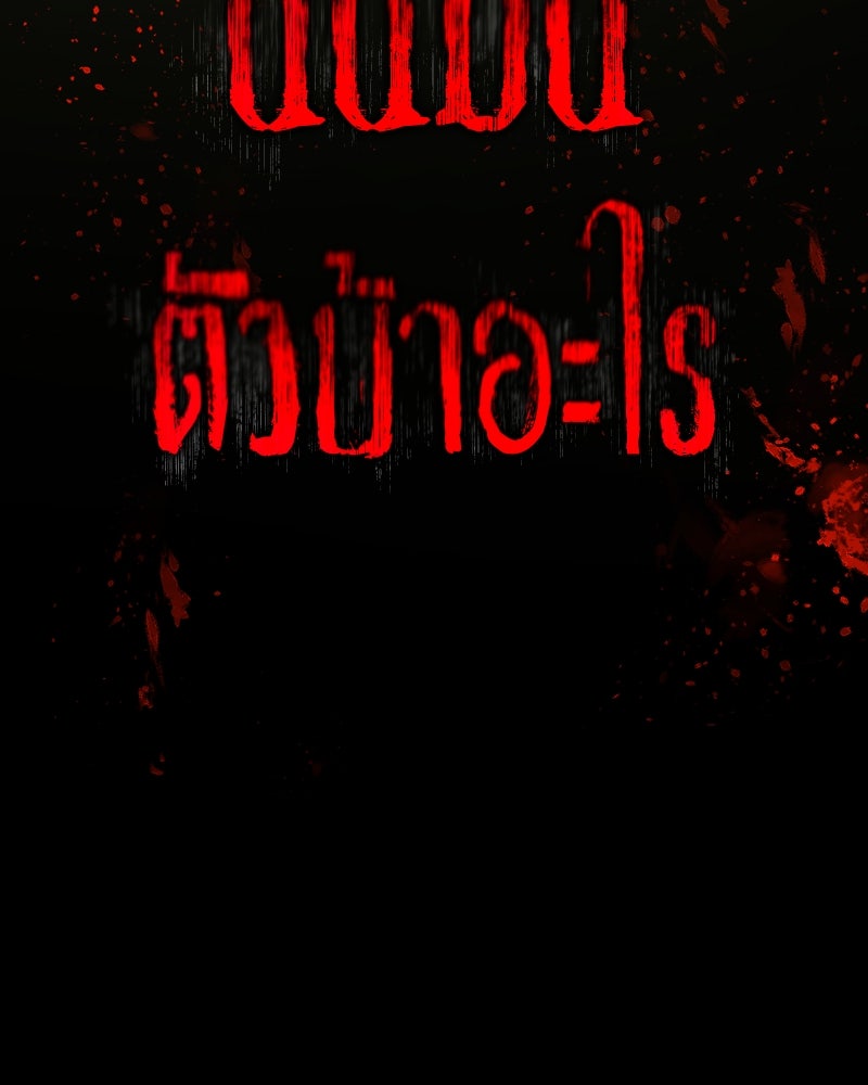 ราชาซอมบี้ตนนั้นคือสามีของผม - หน้า 182
