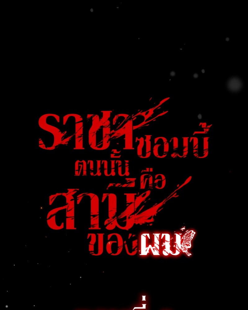 ราชาซอมบี้ตนนั้นคือสามีของผม - หน้า 30