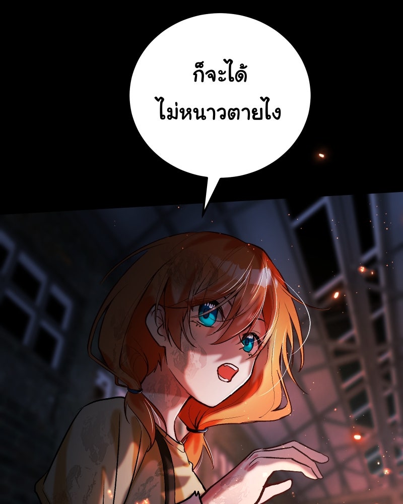 ราชาซอมบี้ตนนั้นคือสามีของผม - หน้า 76