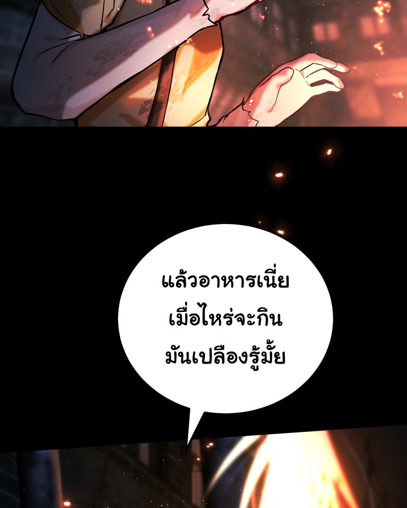 ราชาซอมบี้ตนนั้นคือสามีของผม - หน้า 77