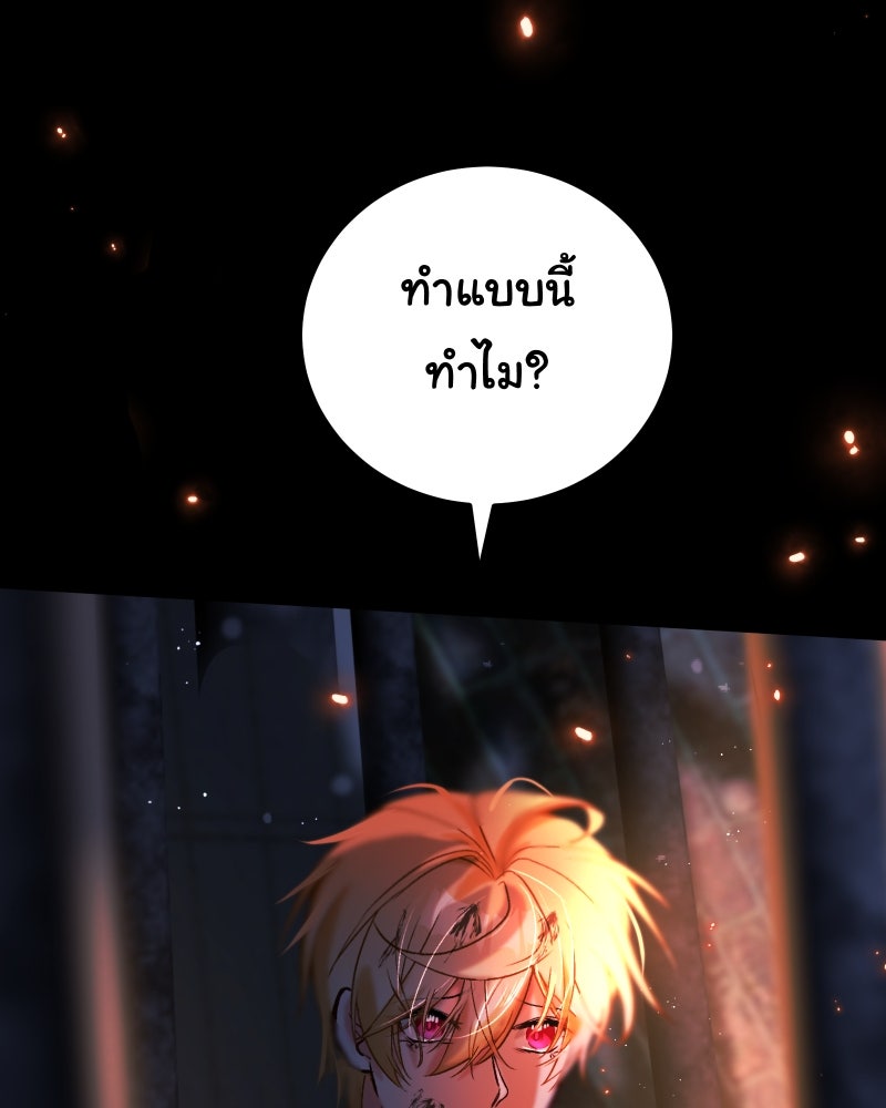 ราชาซอมบี้ตนนั้นคือสามีของผม - หน้า 79