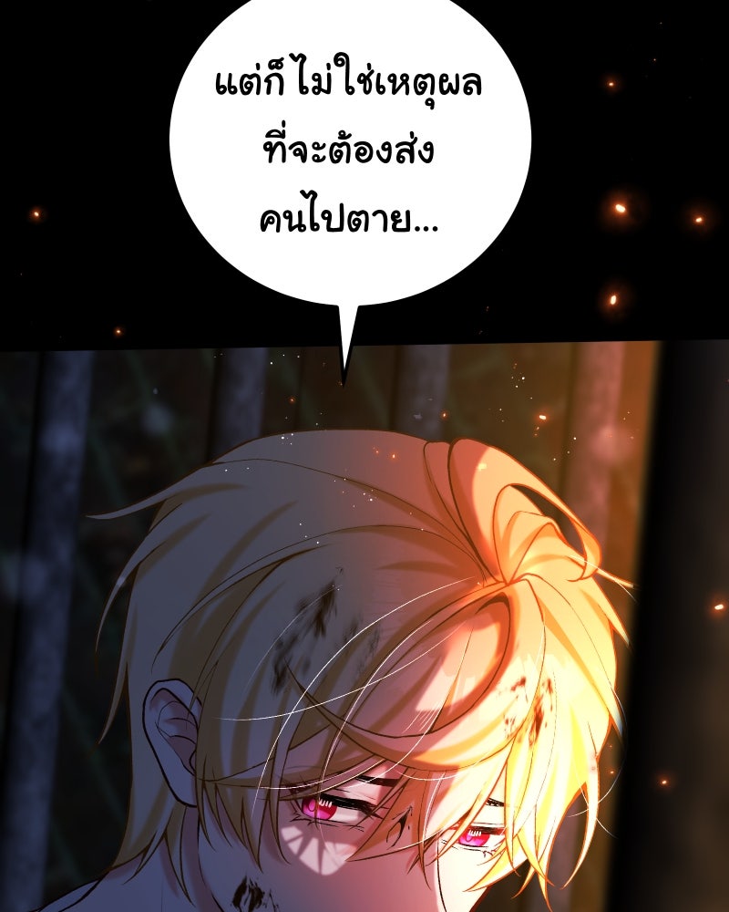 ราชาซอมบี้ตนนั้นคือสามีของผม - หน้า 88
