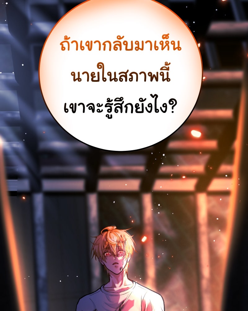 ราชาซอมบี้ตนนั้นคือสามีของผม - หน้า 98