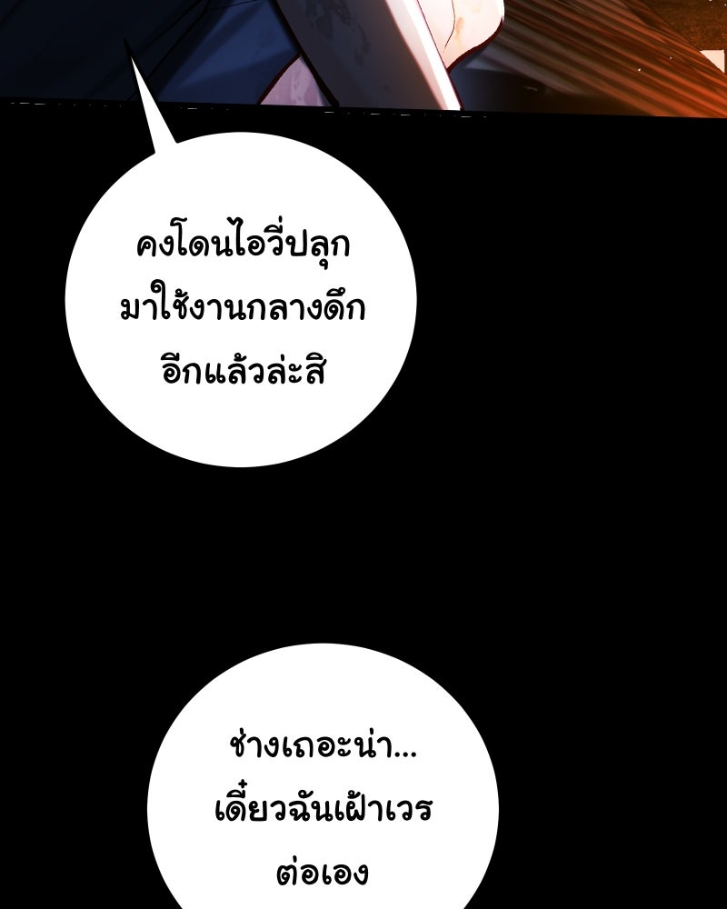 ราชาซอมบี้ตนนั้นคือสามีของผม - หน้า 104