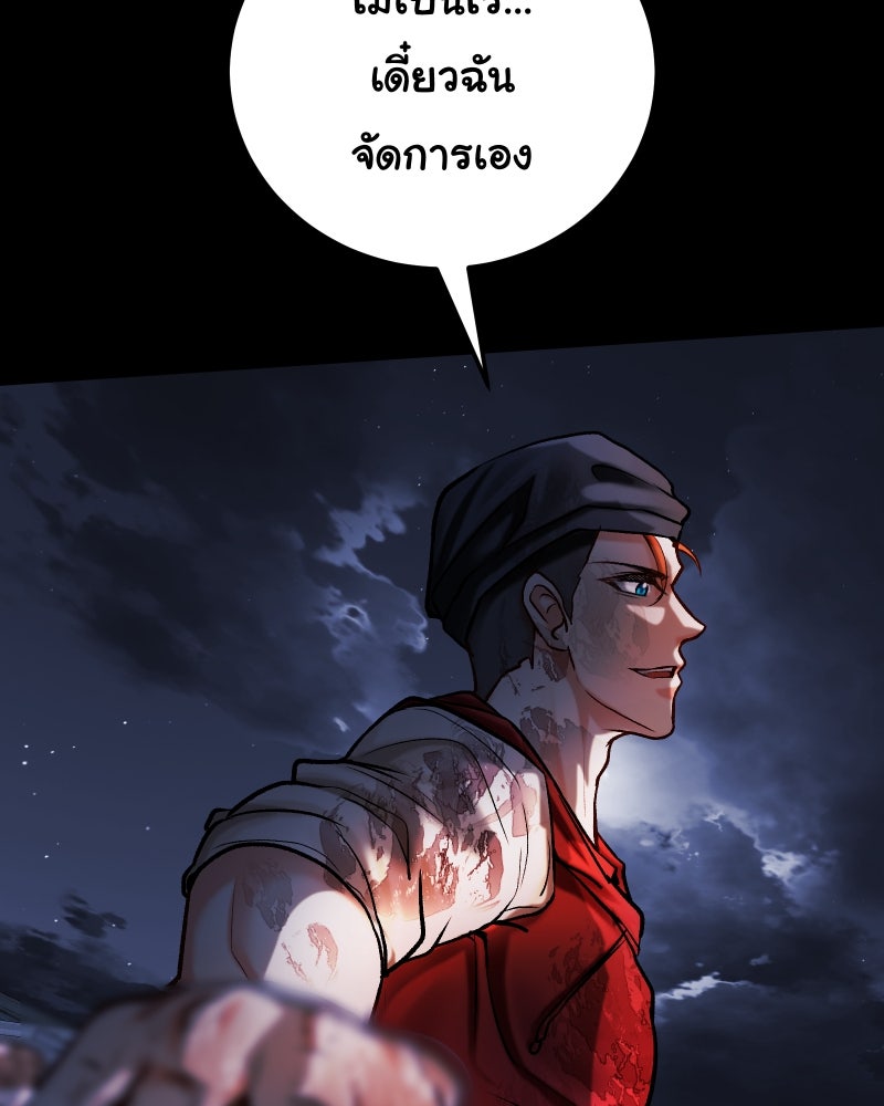 ราชาซอมบี้ตนนั้นคือสามีของผม - หน้า 108