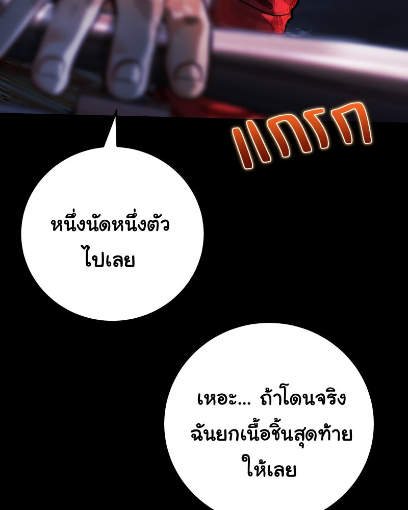 ราชาซอมบี้ตนนั้นคือสามีของผม - หน้า 109