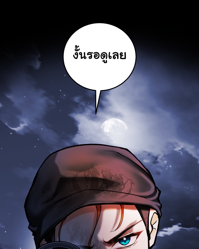 ราชาซอมบี้ตนนั้นคือสามีของผม - หน้า 111