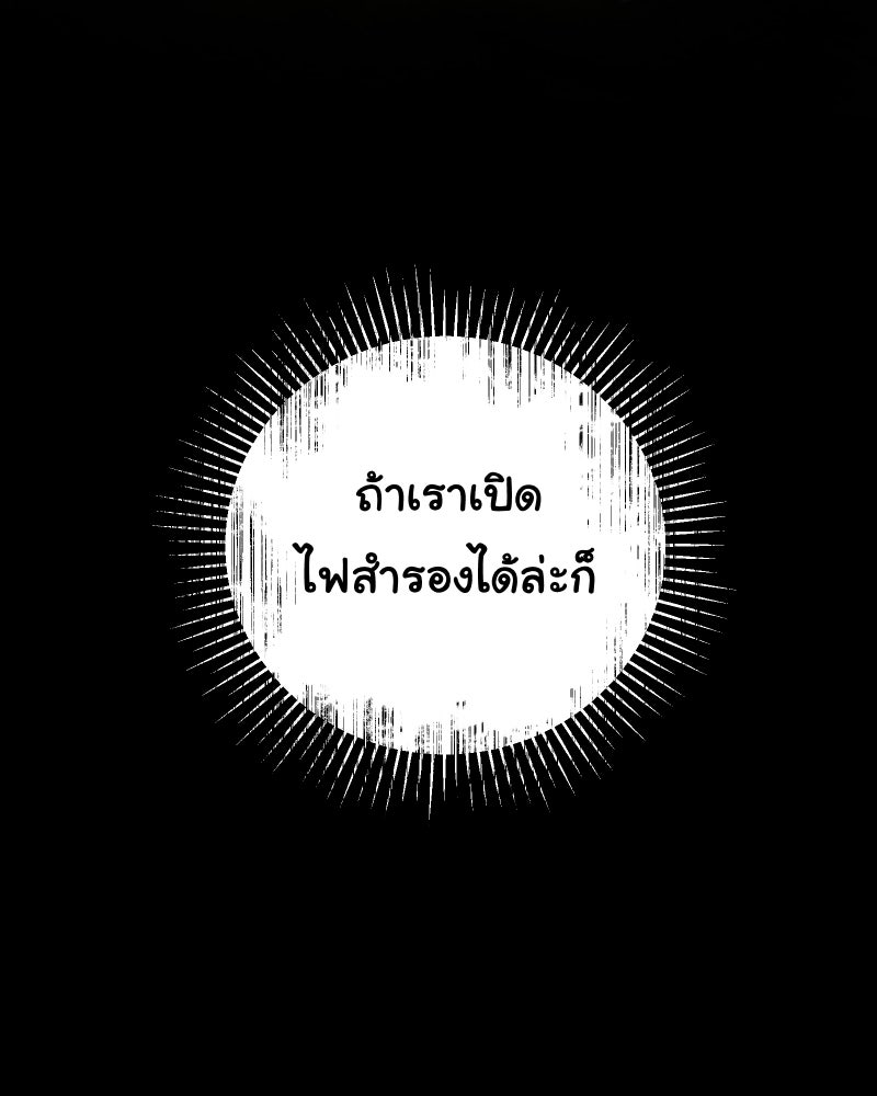 ราชาซอมบี้ตนนั้นคือสามีของผม - หน้า 47