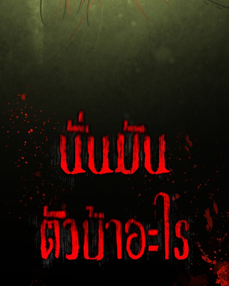 ราชาซอมบี้ตนนั้นคือสามีของผม - หน้า 5
