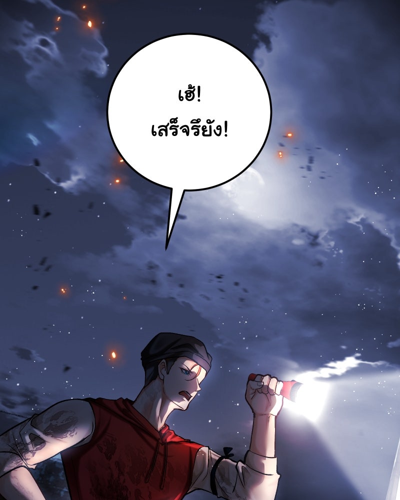 ราชาซอมบี้ตนนั้นคือสามีของผม - หน้า 72