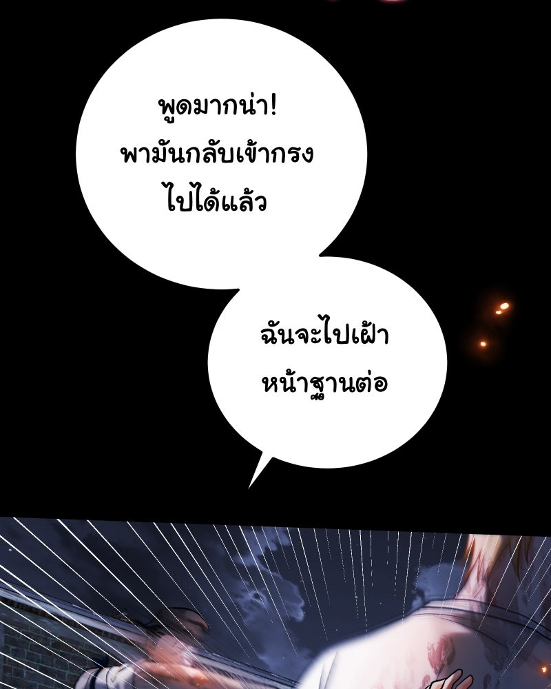 ราชาซอมบี้ตนนั้นคือสามีของผม - หน้า 78