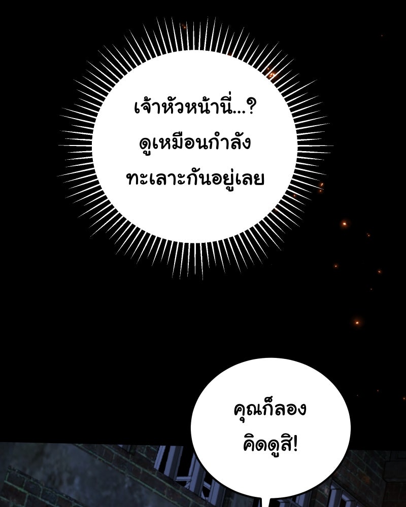 ราชาซอมบี้ตนนั้นคือสามีของผม - หน้า 88