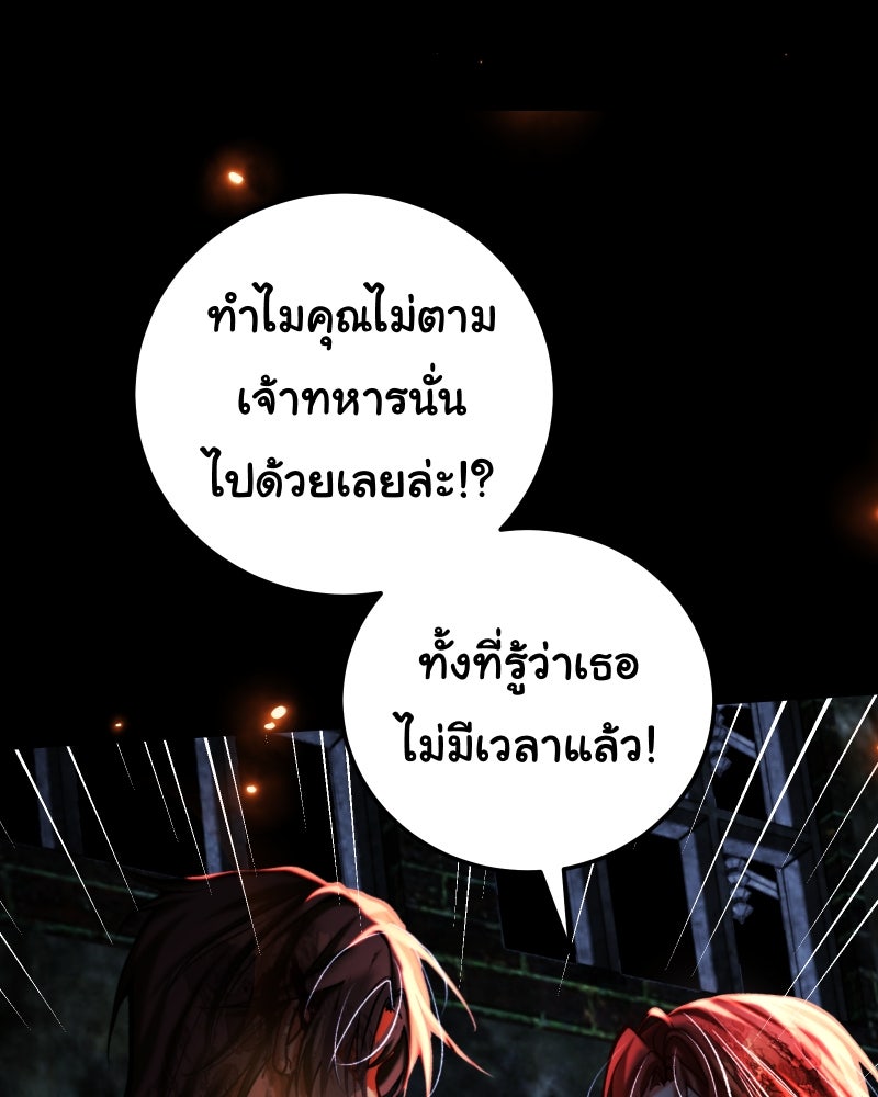 ราชาซอมบี้ตนนั้นคือสามีของผม - หน้า 90