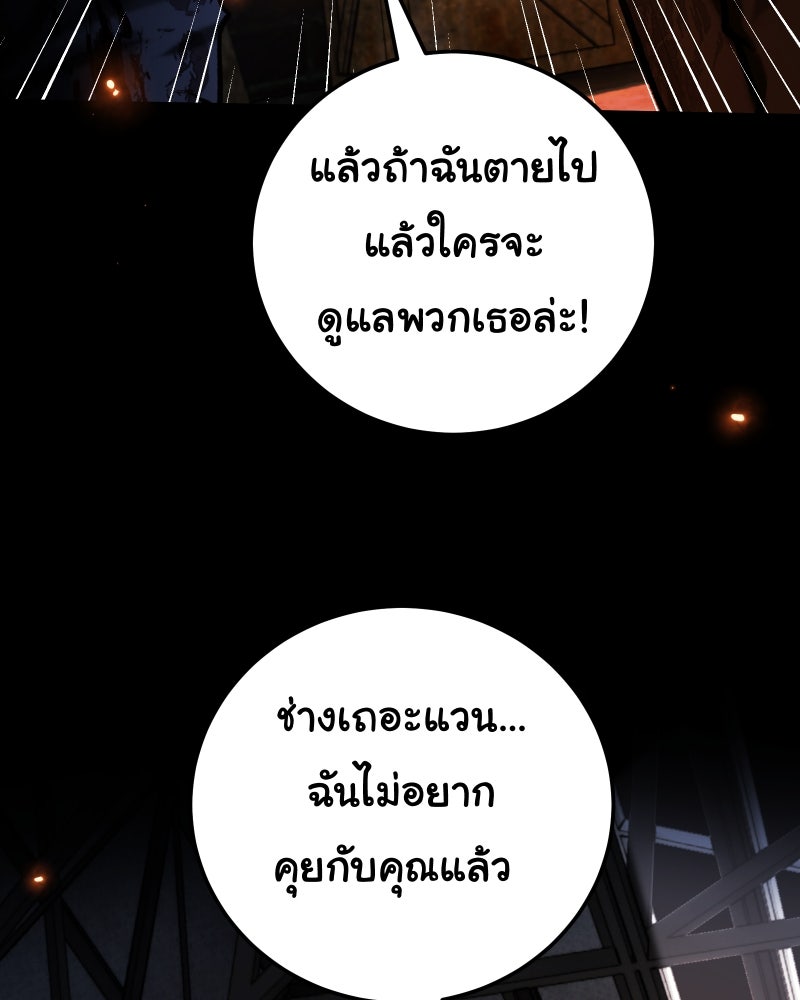 ราชาซอมบี้ตนนั้นคือสามีของผม - หน้า 92