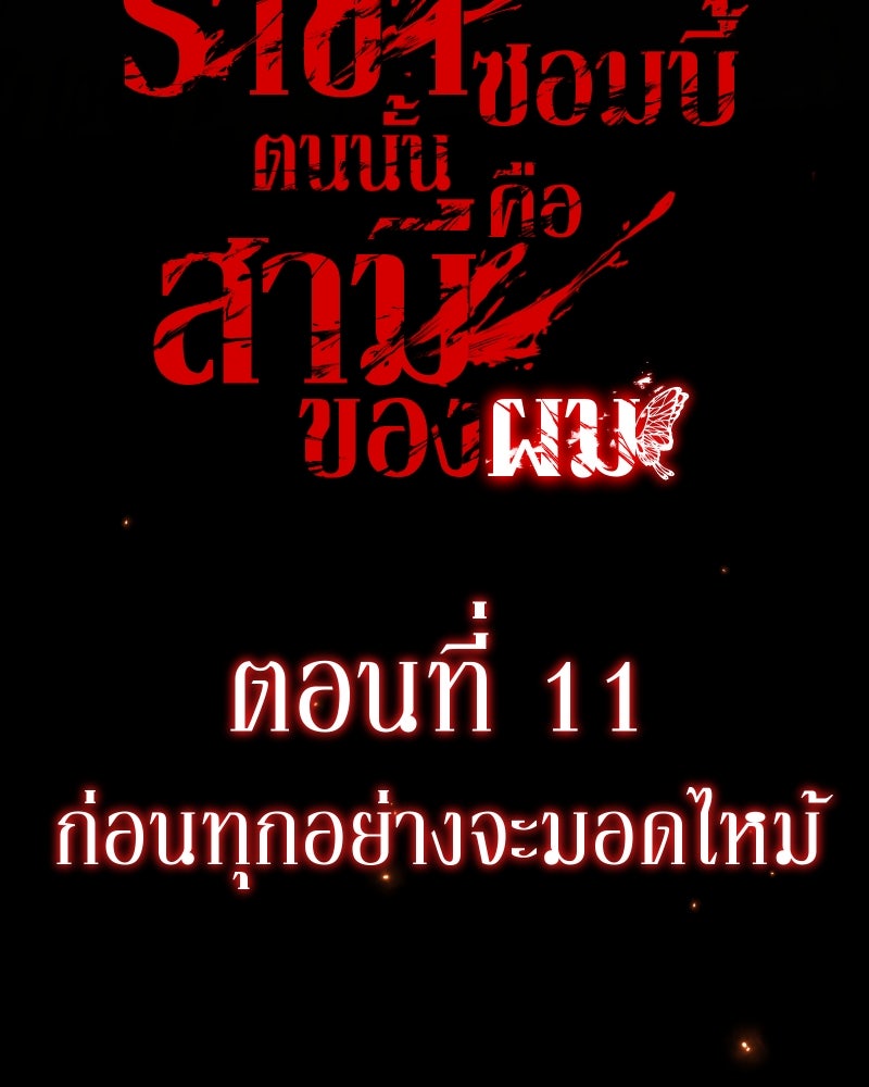 ราชาซอมบี้ตนนั้นคือสามีของผม - หน้า 115